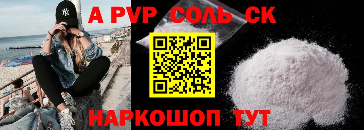 APVP мука  APVP Соль  Вход с VPN  где можно купить   Семилуки  A-PVP 