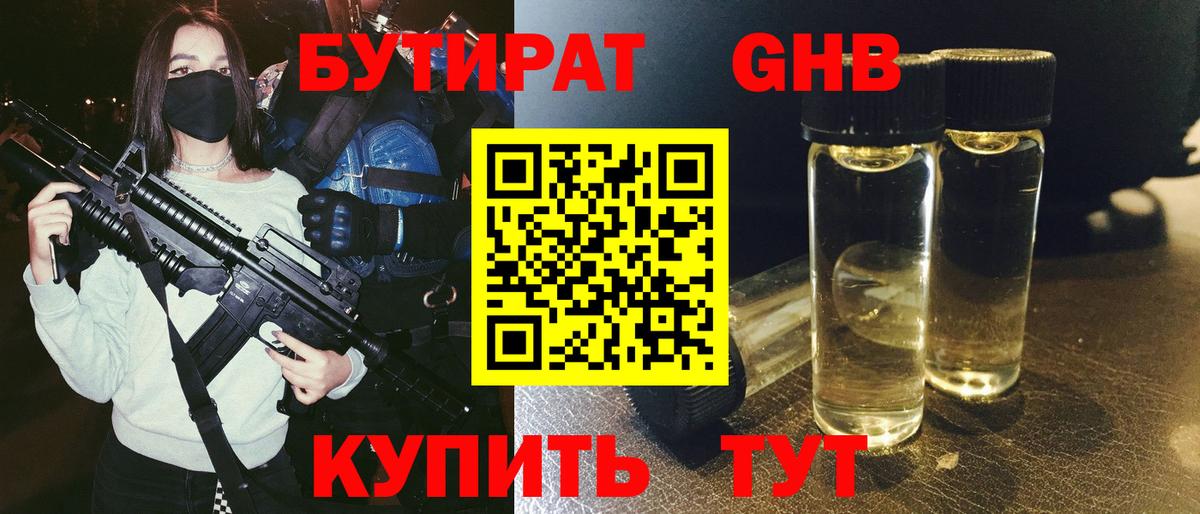 БУТИРАТ вода  Вход с VPN  Семилуки 