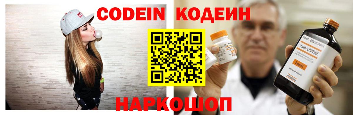 Семилуки  Codein напиток Lean (лин)  Codein напиток Lean (лин)  Вход с VPN 