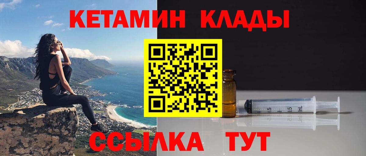 Семилуки  КЕТАМИН VHQ  КЕТАМИН VHQ  Вход с VPN 