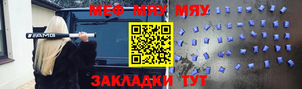 Мефедрон  МЯУ-МЯУ мука  МЕФ мука  МЕФ  Вход с VPN  Семилуки 